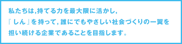 企業理念